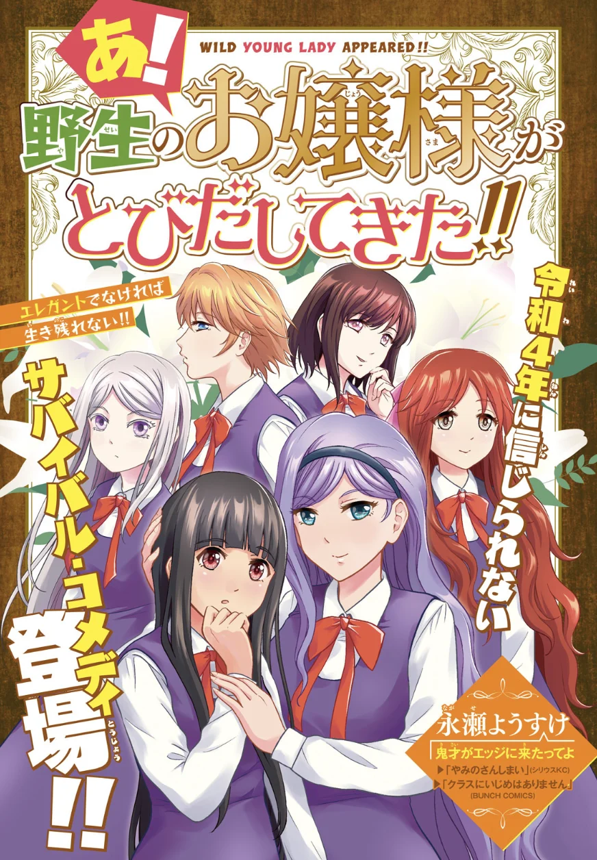 Manga A! Yasei No Ojou-sama Ga Tobidashite Kita!! raw