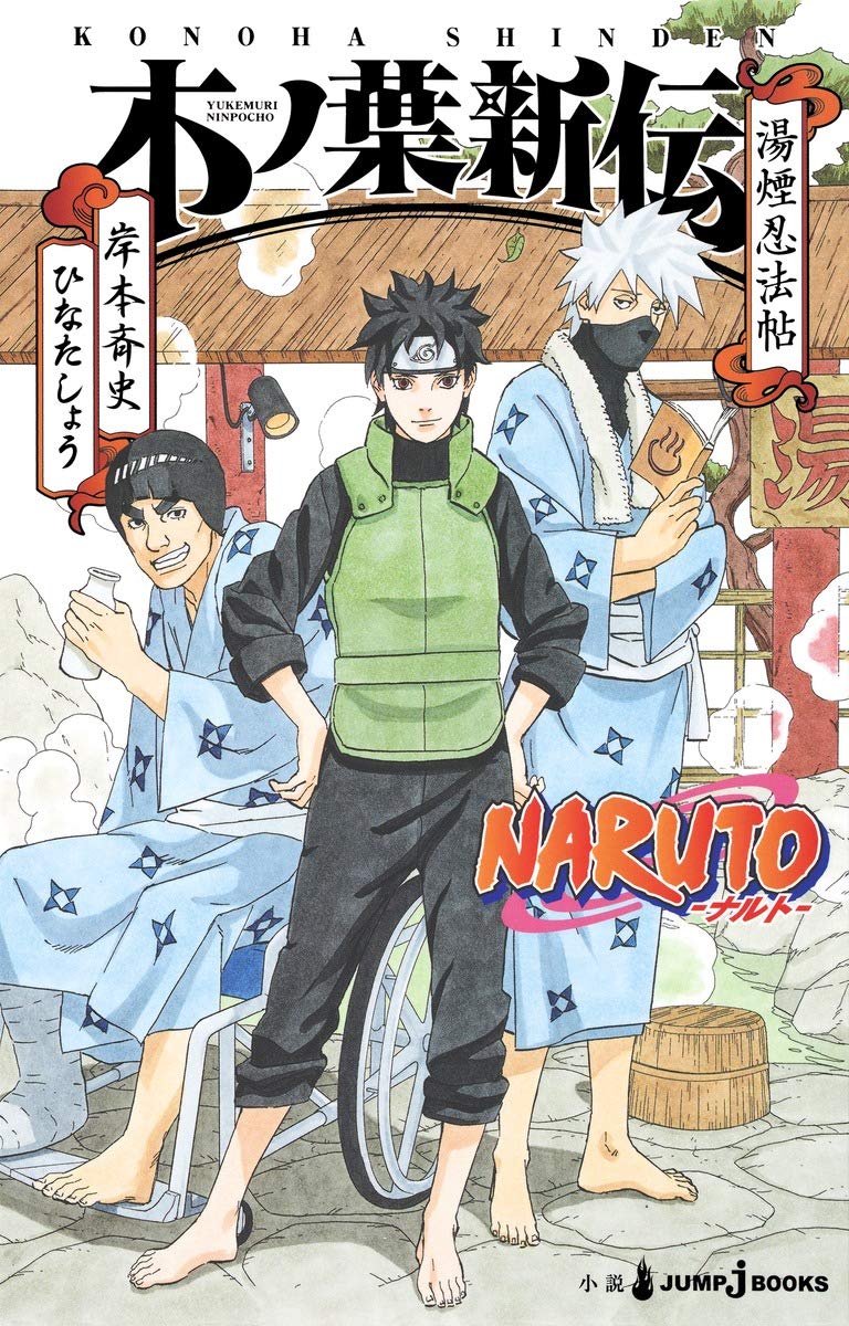 Naruto Konoha Shinden – Yukemuri Ninpouchou raw