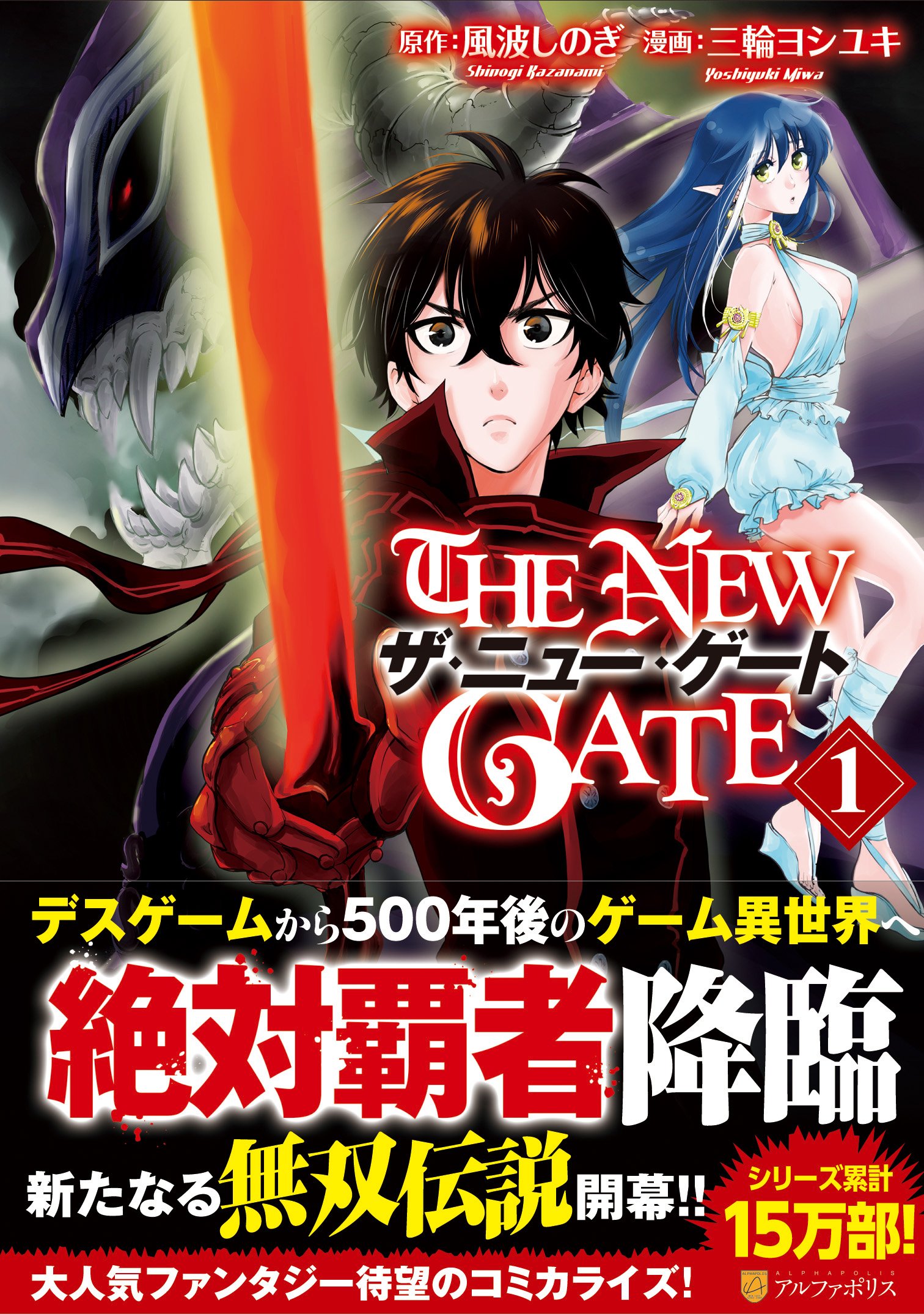 The New Gate raw